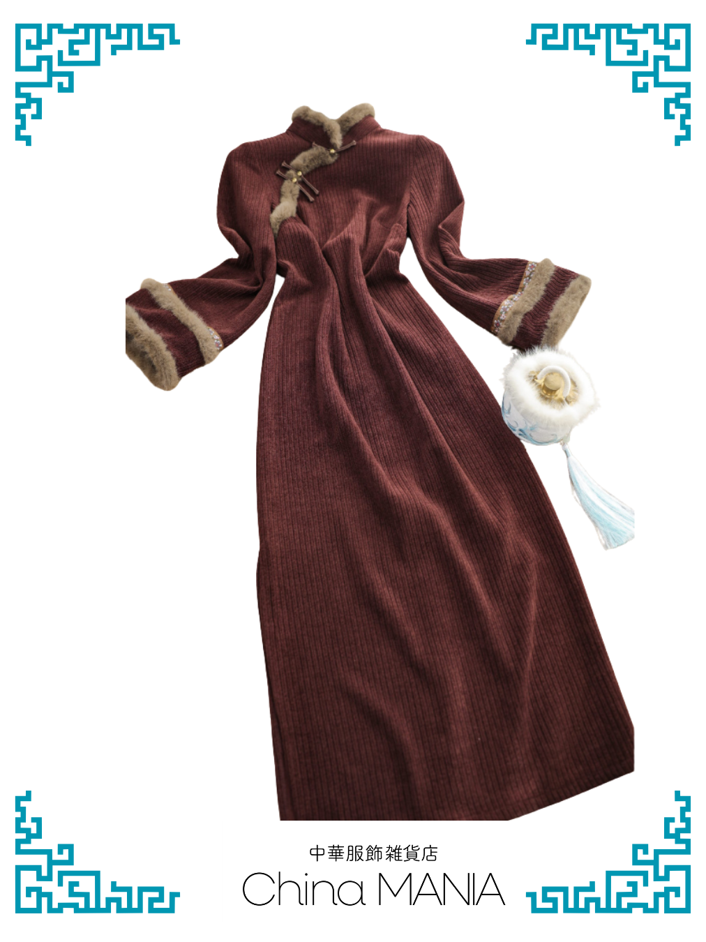 【旗袍】茶×ファー【秋冬新作】