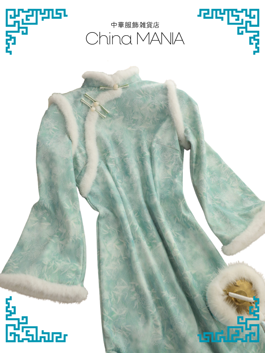 【旗袍】 水色×花【秋冬新作】