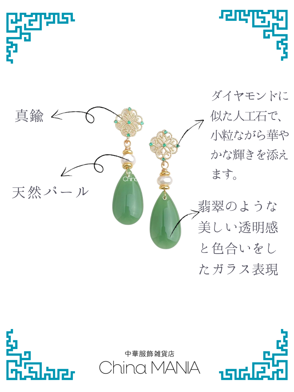 【中華ピアス】ジルコン×翠雫