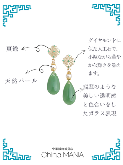 【中華ピアス】ジルコン×翠雫
