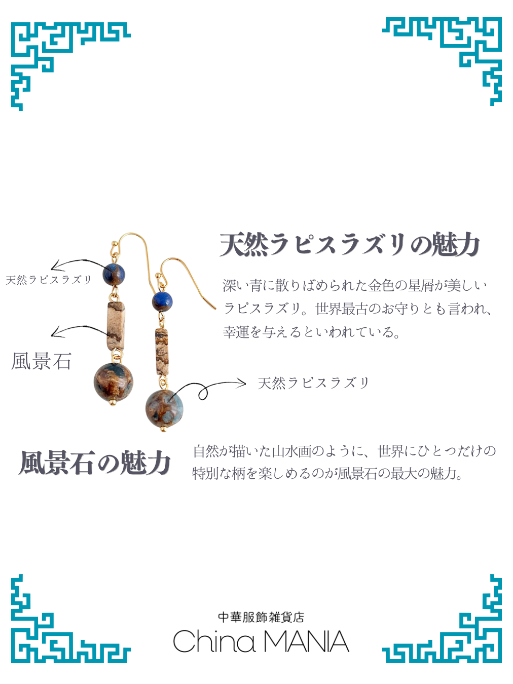 【中華ピアス/イヤリング】ラピスラズリ×風景石