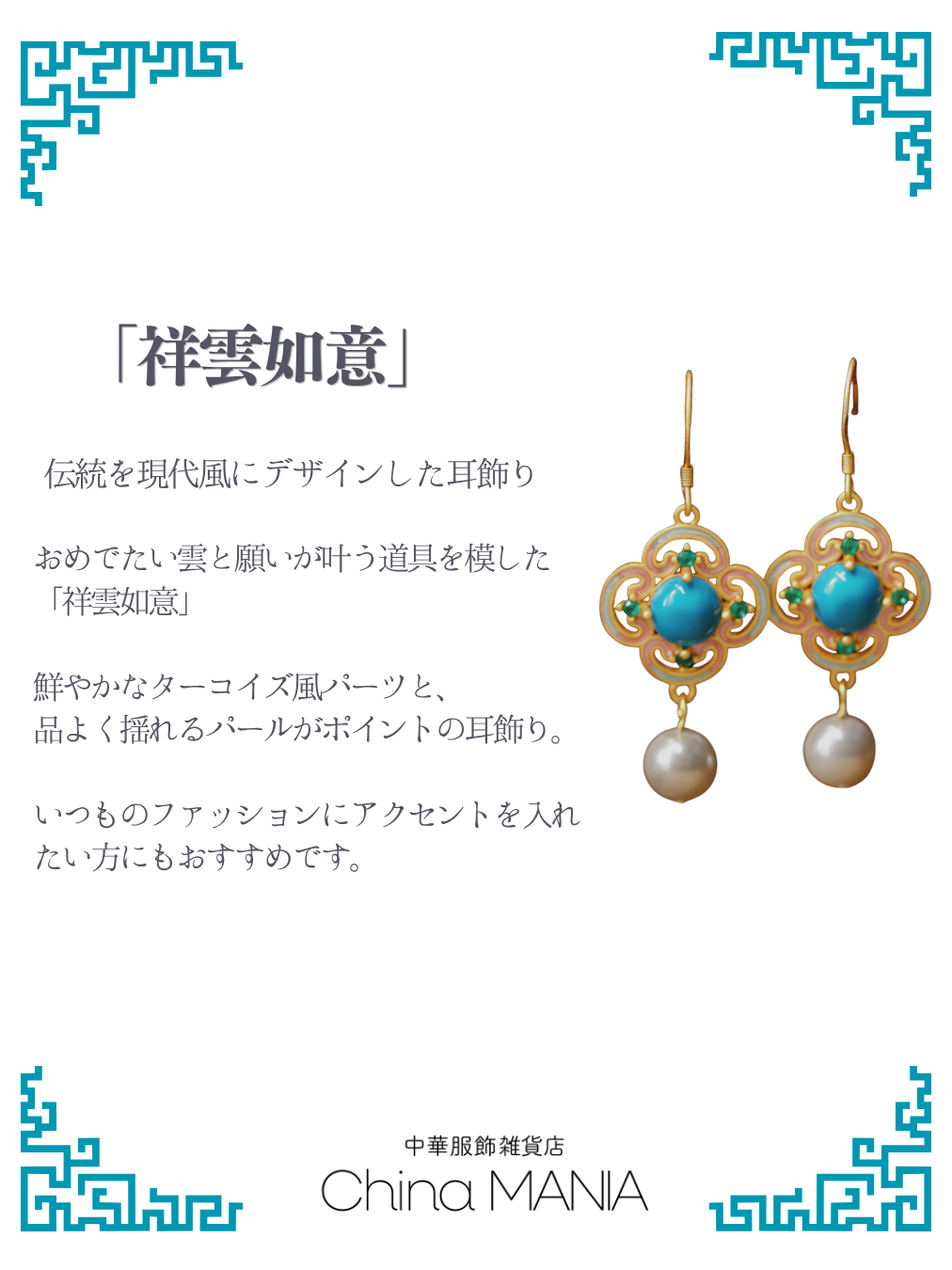 【中華ピアス/イヤリング】祥雲如意　24KGP　