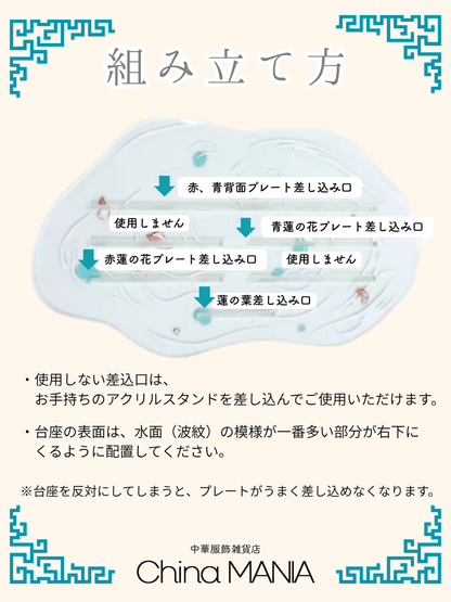 【推し活】アクリル中華祭壇　蓮 大/小サイズ