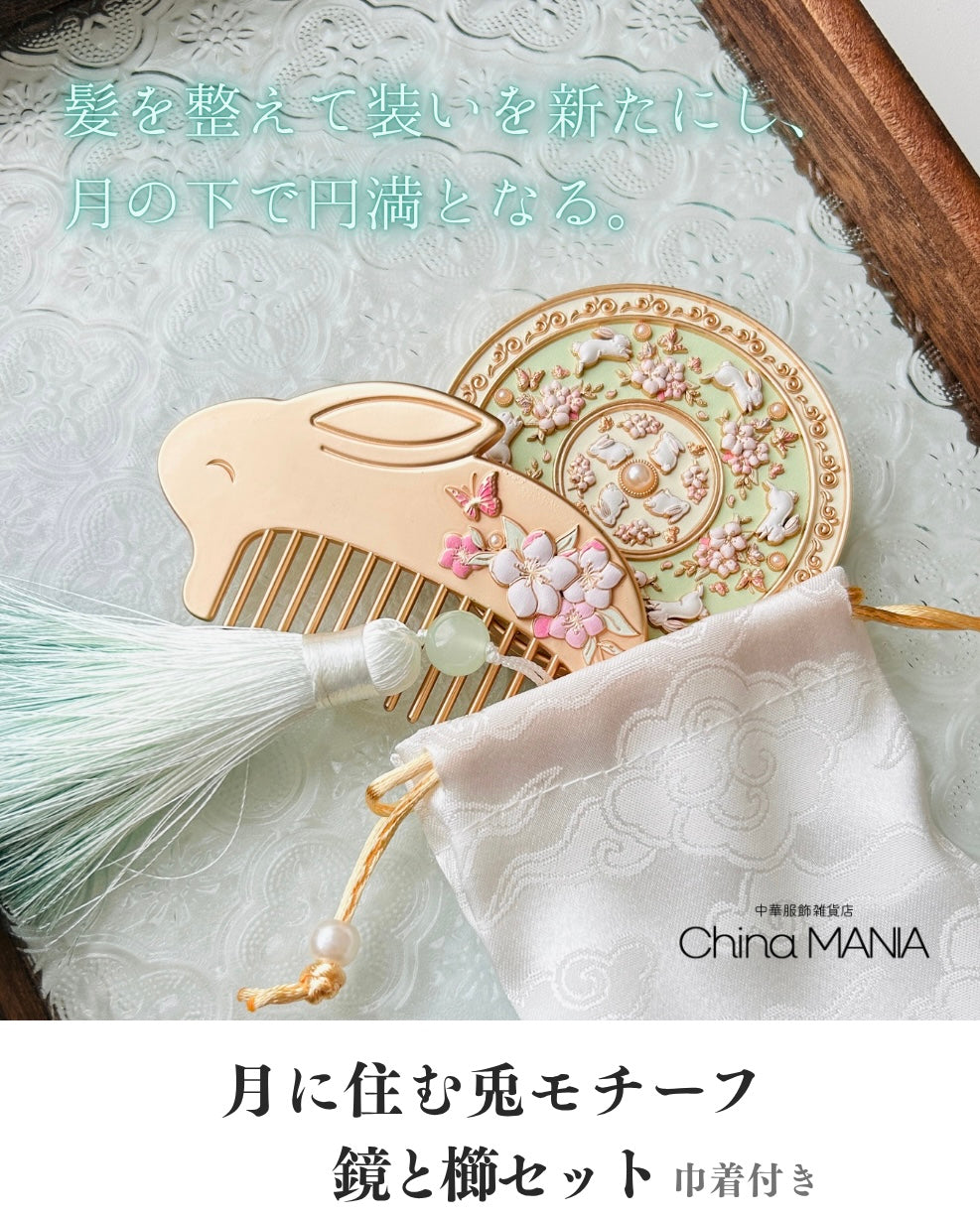 【鏡と櫛セット】購入希望の方はリクエストボタンを押してください【9月販売予定】