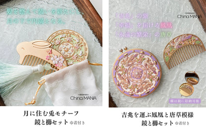 【鏡と櫛セット】購入希望の方はリクエストボタンを押してください【9月販売予定】