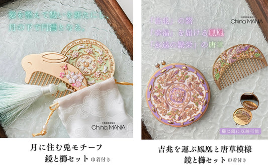 【鏡と櫛セット】購入希望の方はリクエストボタンを押してください【10月販売予定】