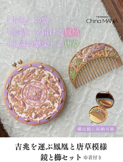 【鏡と櫛セット】購入希望の方はリクエストボタンを押してください【9月販売予定】