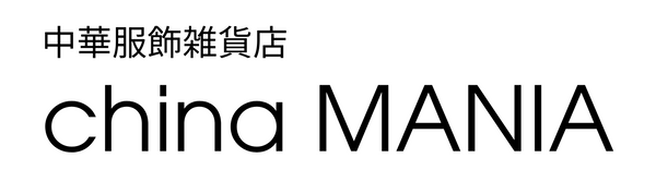 中華服飾雑貨店 China MANIA（チャイナマニア）